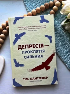 Депресія — прокляття сильних. Як боротися з найпоширенишою хворобою в світі
