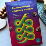 Як начинити гадюку салом. Рецепт створення бізнесу на творчості