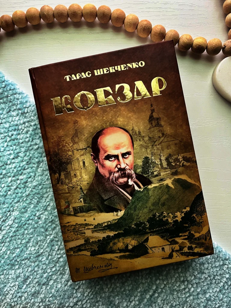 Кобзар Т.Шевченко Читанка — обкладинка книги