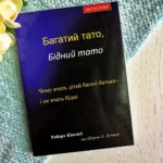 Багатий тато, бідний тато