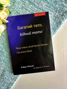 Багатий тато, бідний тато