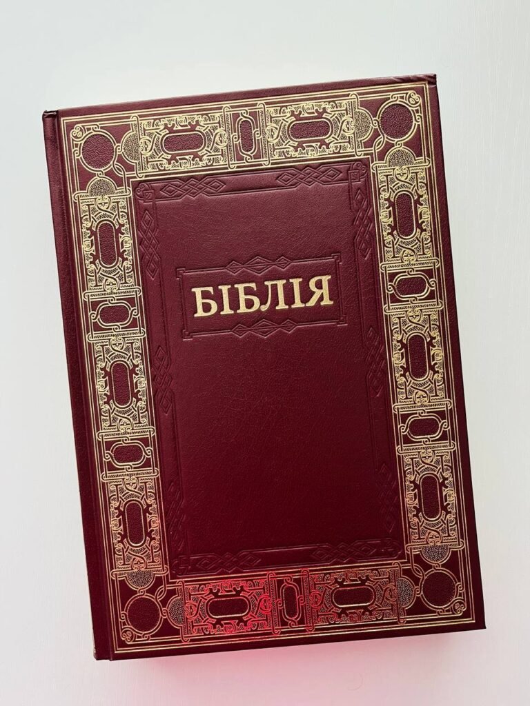 БІБЛІЯ № 1083 ф.А4 великий шрифт (червоний колір) — обкладинка книги