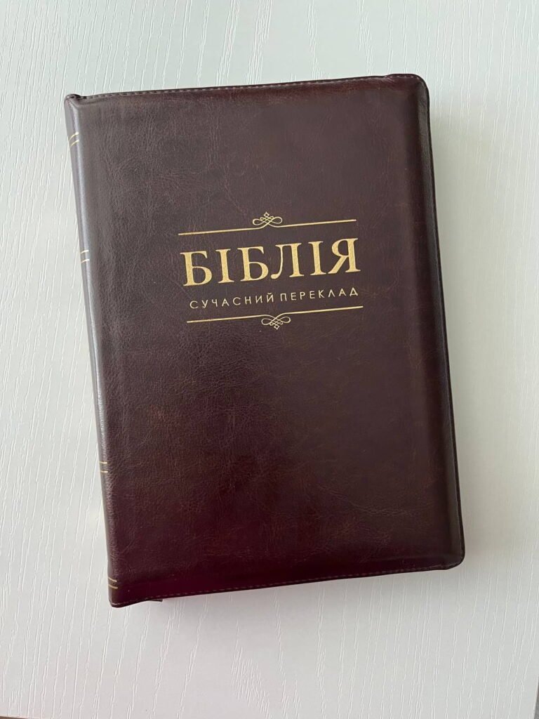 БІБЛІЯ Сучасний переклад № 10784 зам.шк. Турконяк (коричневий колір) — обкладинка книги