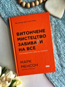 Витончене мистецтво забивати на все. Нестандартний підхід до проблем