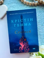 Соловей