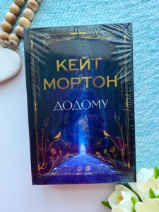 Додому