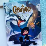 Пробудження дракона (Серпанка #1)