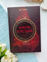 Червоне повстання