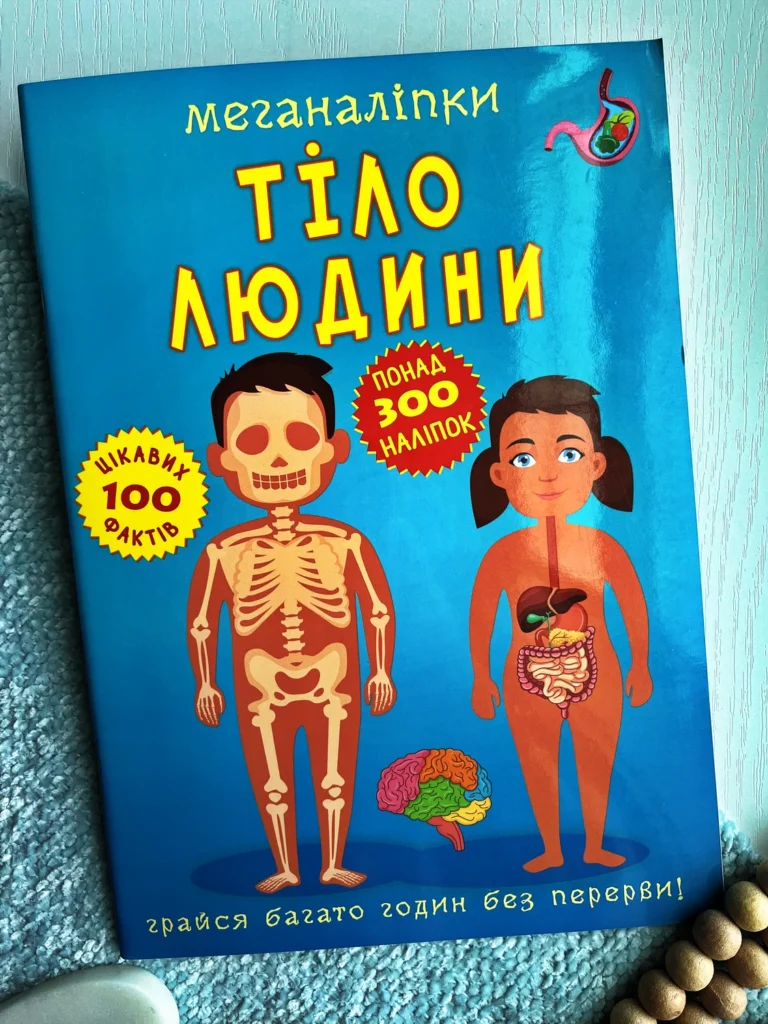 МЕГАНАЛІПКИ тіло людини грайся багато годин без перерви! — обкладинка книги