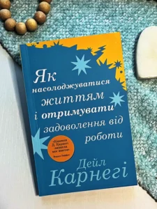 Як насолоджуватися життям і отримувати задоволення від роботи