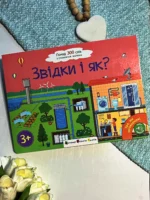 Ура, ми заговорили! : Звідки і як?