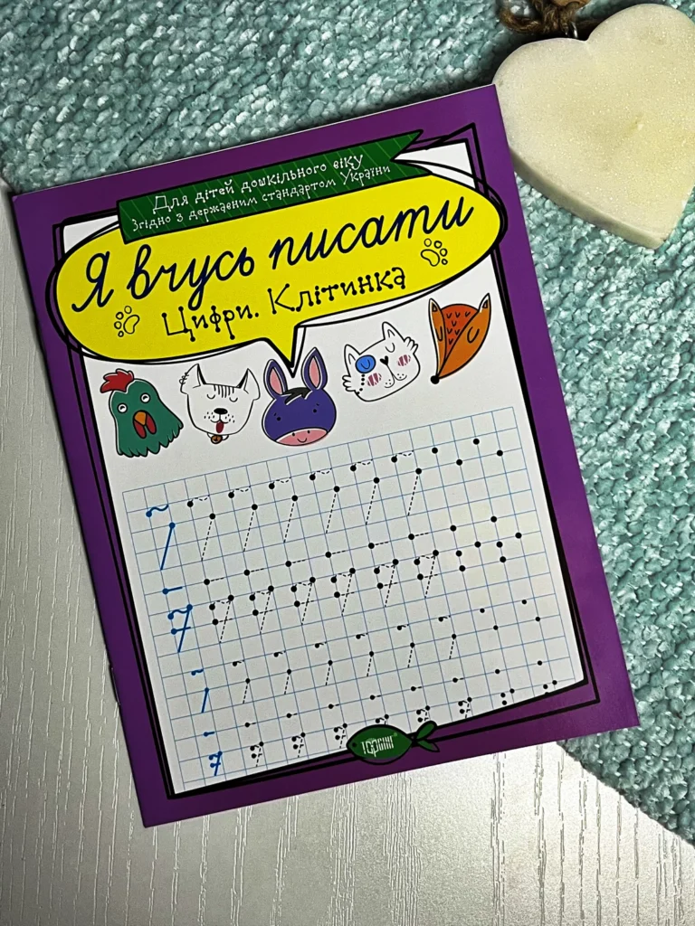 Я вчусь писати Цифри. Клітинка — Анастасия Фісіна — обкладинка книги