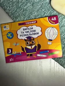 Мінітренажер. Вирази та числові розмальовки