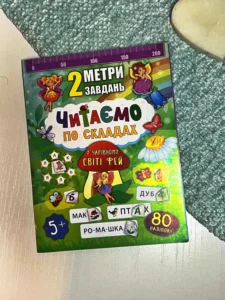 2 метри завдань. Читаємо по складах. У чарівному світі фей