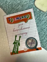 Тренажер Тренажер для виправлення почерку. Правильне з'єднання