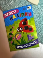 Прості наліпки. Жук-сонечко