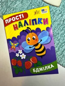 Прості наліпки. Бджілка