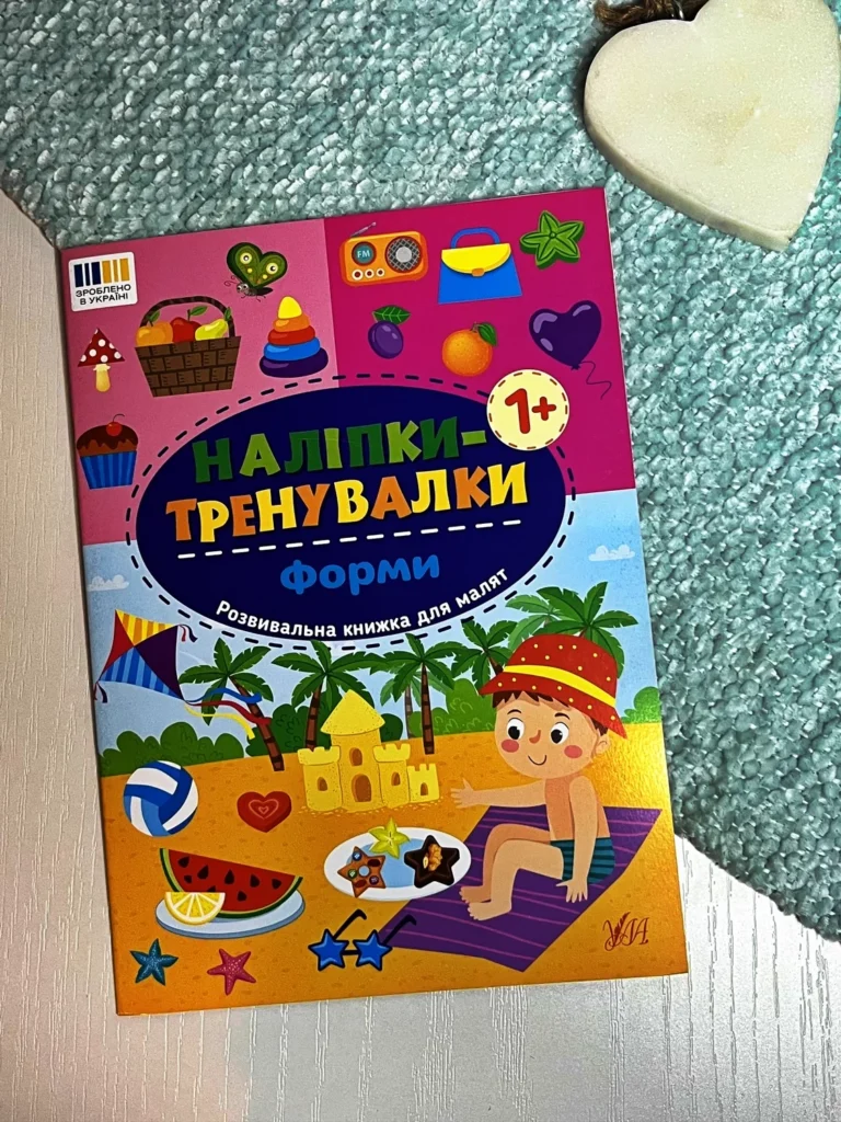 Наліпки-тренувалки. Форми — обкладинка книги