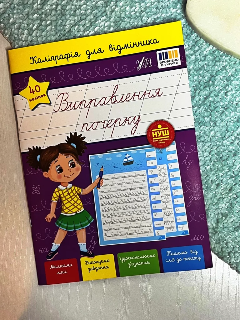Каліграфія для відмінника. Виправлення почерку — обкладинка книги