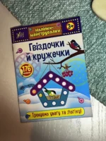 Наліпки-майструвалки. Гвіздочки й кружечки