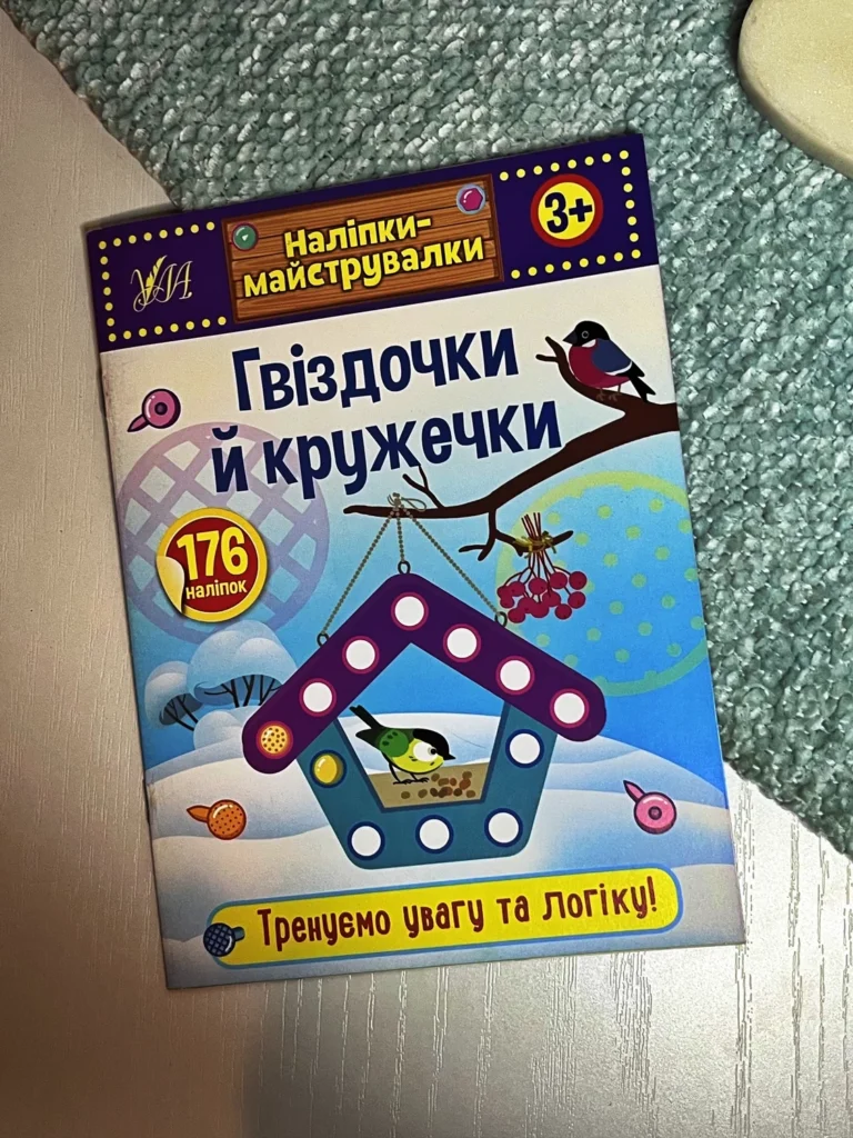Наліпки-майструвалки. Гвіздочки й кружечки — обкладинка книги