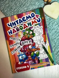 Читаємо та наводимо Четвертий рівень