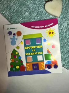 Геометричні наліпки.Кружечки та квадратики