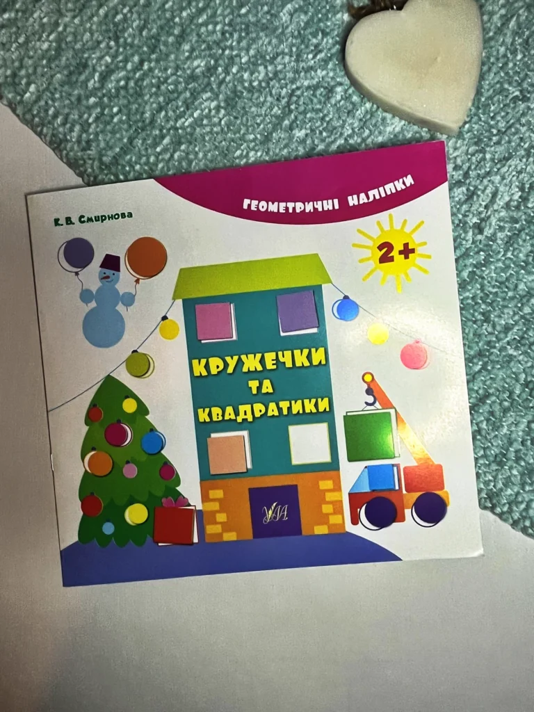 Геометричні наліпки.Кружечки та квадратики — Катерина Смирнова — обкладинка книги