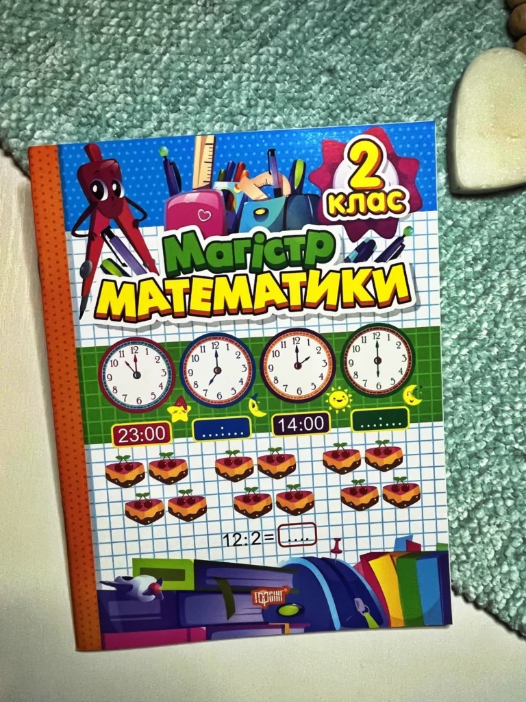 Зошит-практикум Магiстр математики. 2 клас — Оксана Алліна — обкладинка книги