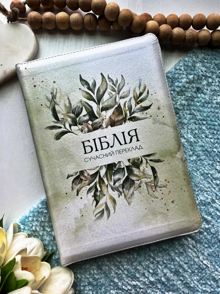 БІБЛІЯ № 1056654 замок шкірзам — обкладинка книги