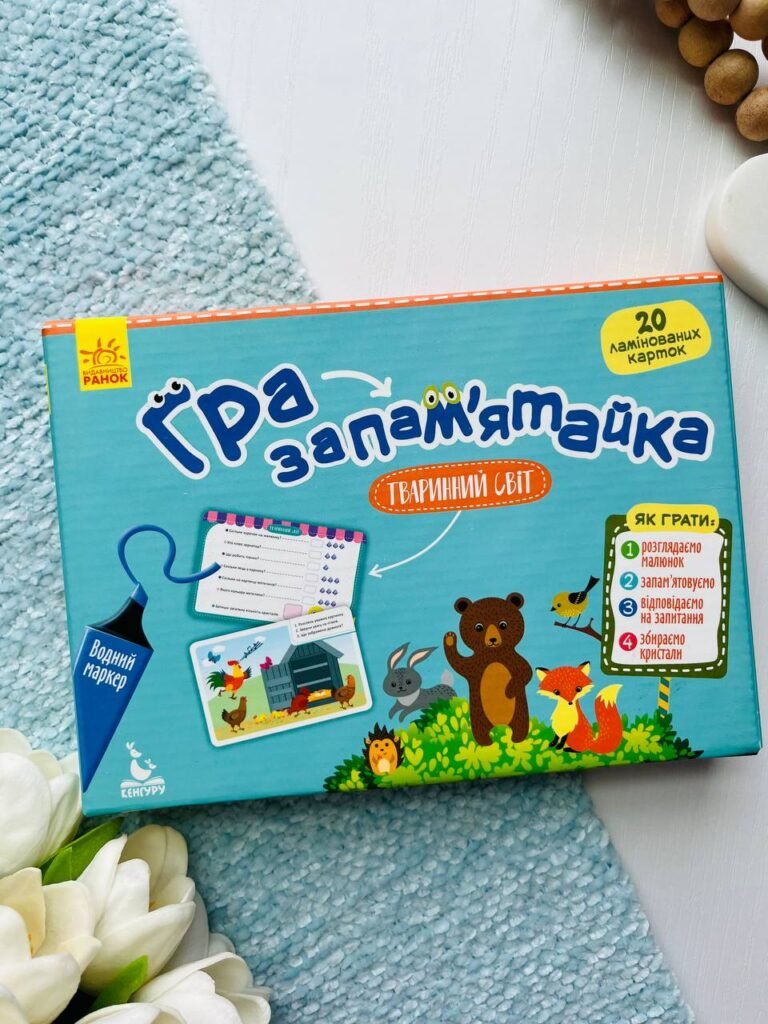 Гра-запам’ятайка. Тваринний світ — обкладинка книги