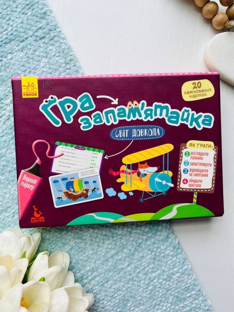 Гра-запам’ятайка. 5+ Світ довкола — обкладинка книги