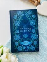До останнього подиху. Книга 3