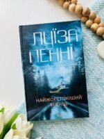 Найжорстокіший місяць. Книга 3