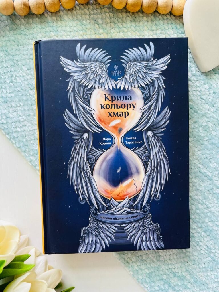 Крила кольору хмар — обкладинка книги