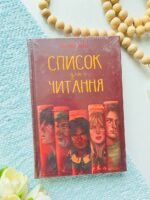 Список для читання