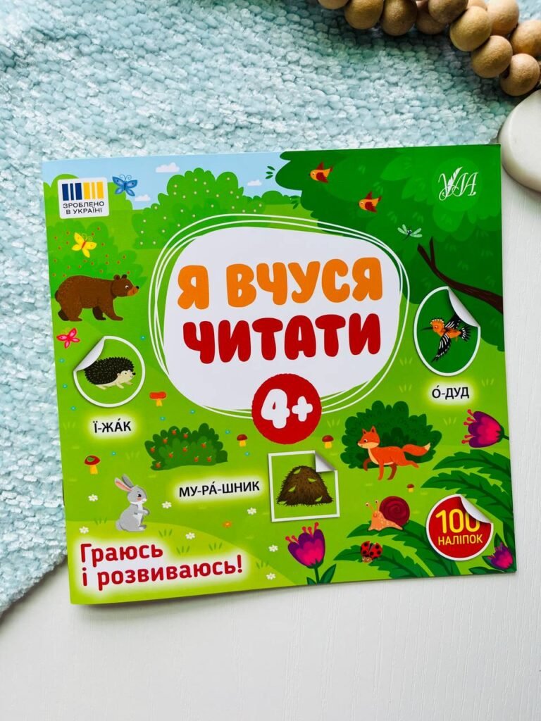 Я вчуся читати 4+ — обкладинка книги
