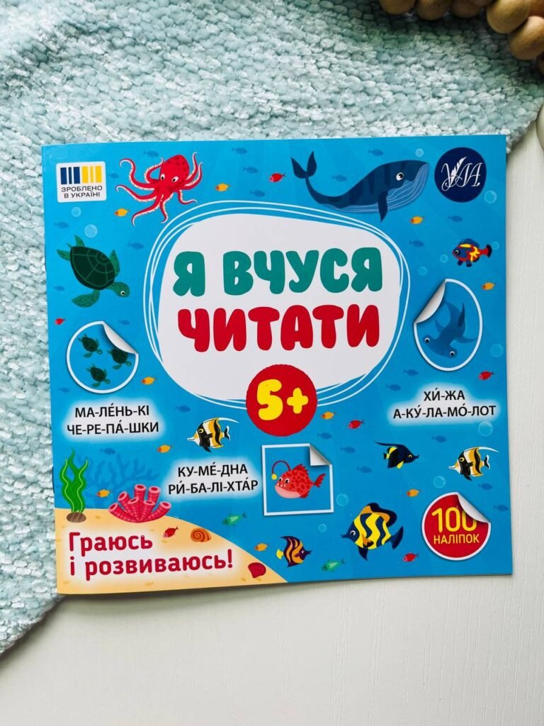 Я вчуся читати 5+ — обкладинка книги