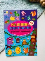 Наліпки-тренувалки — Великий — маленький