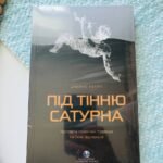 Під тінню Сатурна. Чоловічі психічні травми та їхнє зцілення