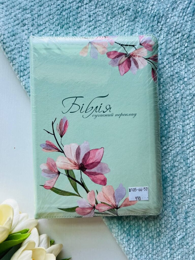 БІБЛІЯ № 1056657 замок шкірзам Турконяк — обкладинка книги