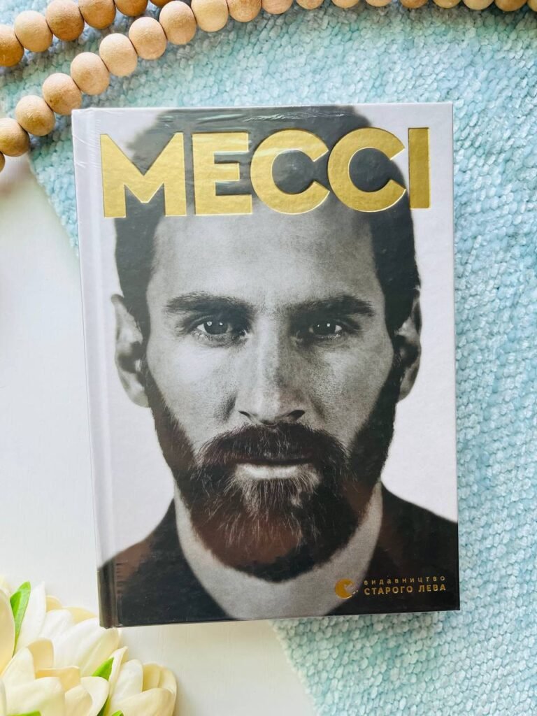 Мессі — Ґільєм Балаґе — обкладинка книги