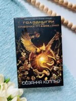 Балада про співочих птахів і змій