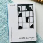 Місто Самоти