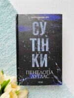 Сутінки.   Диявольська ніч Книга 4