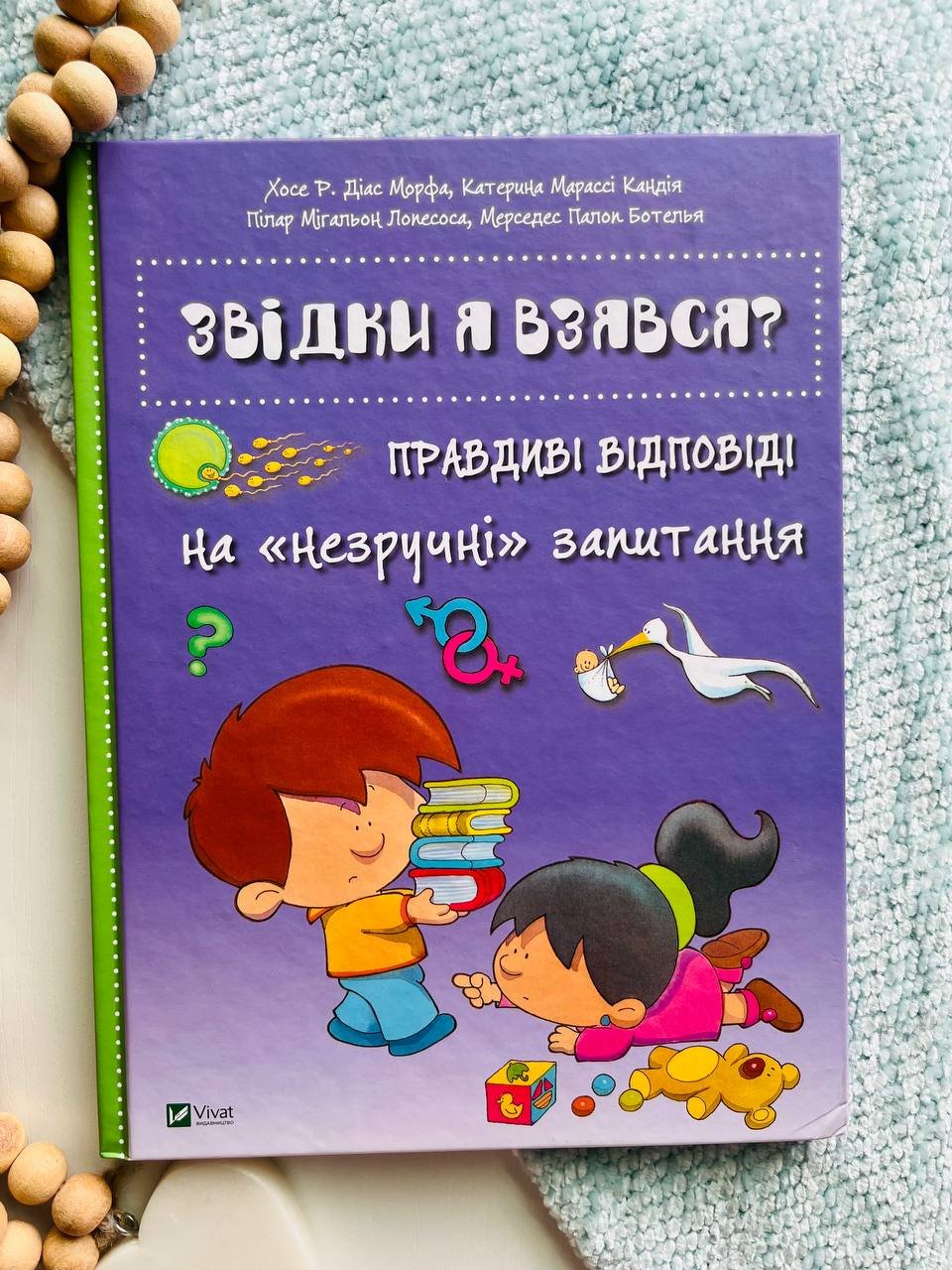 Звідки я взявся? Правдиві відповіді на “незручні” питання — Хосе Р. Діас Морфа — обкладинка книги