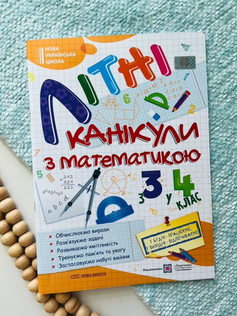 Літні канікули з Математикою. Зошит для учня з 3-го у 4-й клас — Галина Сапун — обкладинка книги