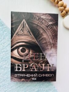 Втрачений символ