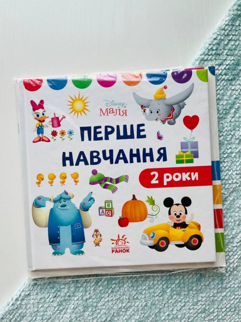 Disney Маля. Перше навчання. Мені 2 роки. Комплект з 2-х книг — обкладинка книги