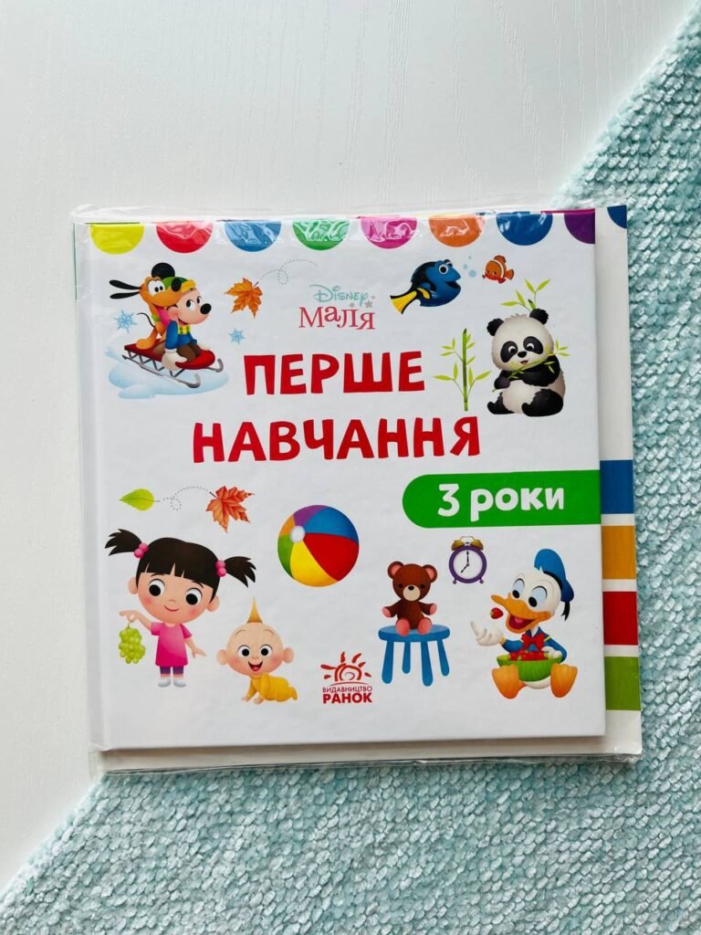 Disney Маля. Перше навчання. Мені 3 роки (КОМПЛЕКТ 2 книжки) — обкладинка книги